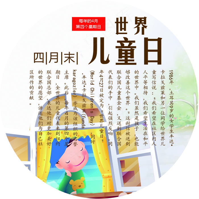 可爱卡通世界儿童日图标免扣素材(1181X1181(DPI:300))psd模版下载