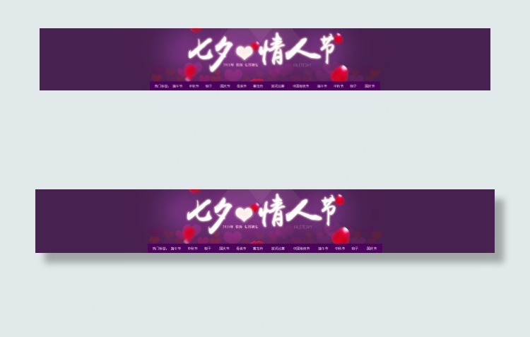 紫色七夕情人节banner广告ps...
