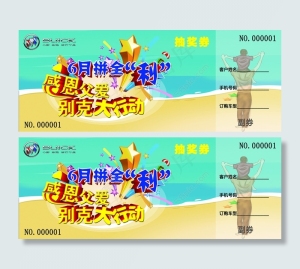 优惠券