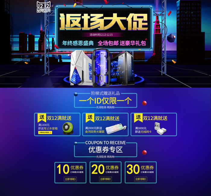 返场海报首页海报psd模版下载