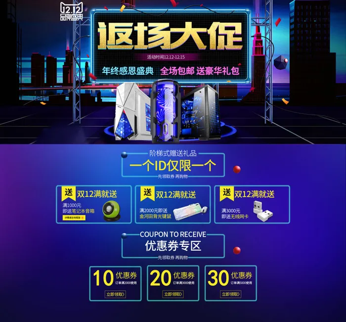 返场海报首页海报psd模版下载