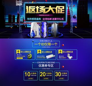 返场海报首页海报