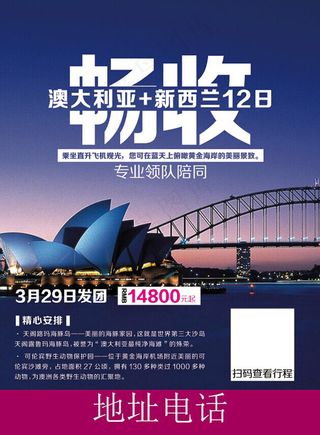 澳洲旅游海报