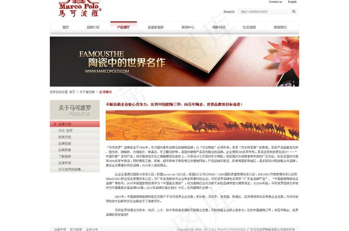 马可波罗内页图片psd模版下载