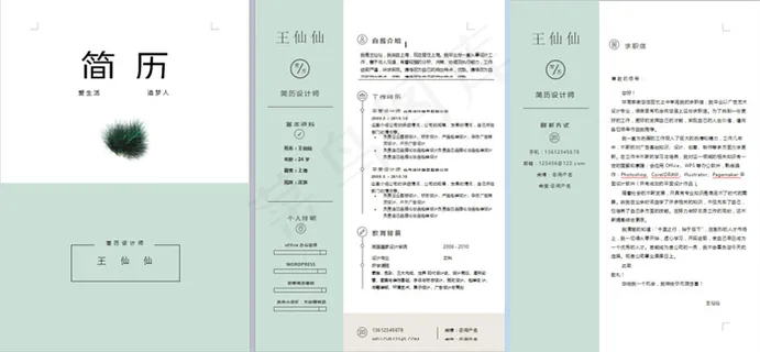 简约求职简历设计word源文件