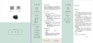简约求职简历设计word源文件