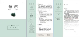 简约求职简历设计word源文件