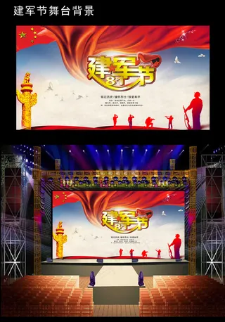 八一建军节展板舞台背景