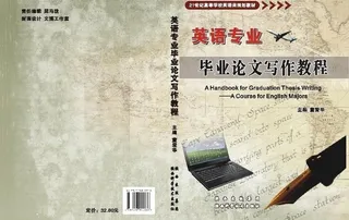 英语专业毕业论文写作教程图片