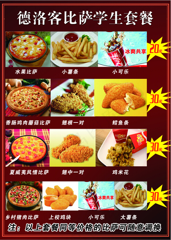 比萨学生套餐psd模版下载
