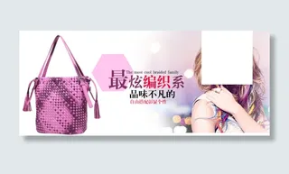 淘宝天猫女包编织包钻展全屏海报
