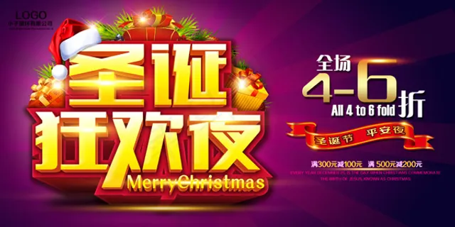 圣诞狂欢夜活动PSD海报模板