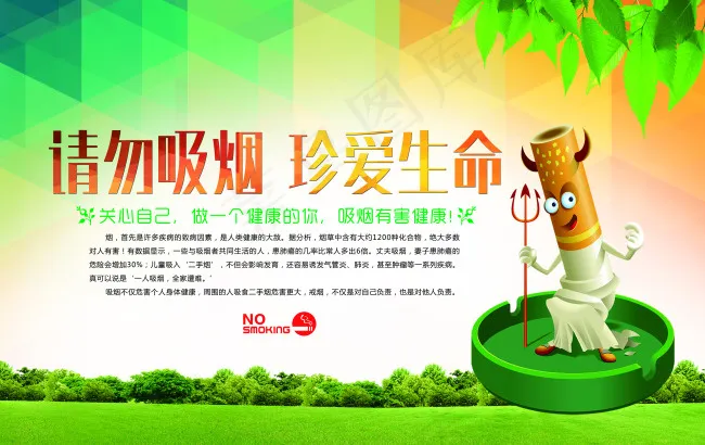 请勿吸烟珍爱生命禁烟宣传(5159X3260(DPI:72))psd模版下载