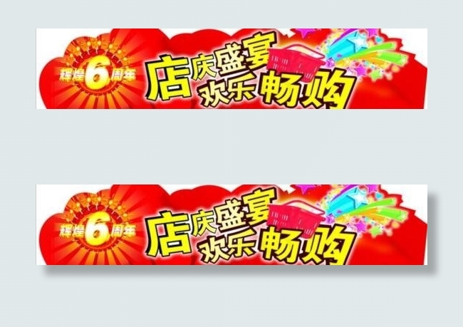 辉煌6周年店庆吊牌psd分层模板