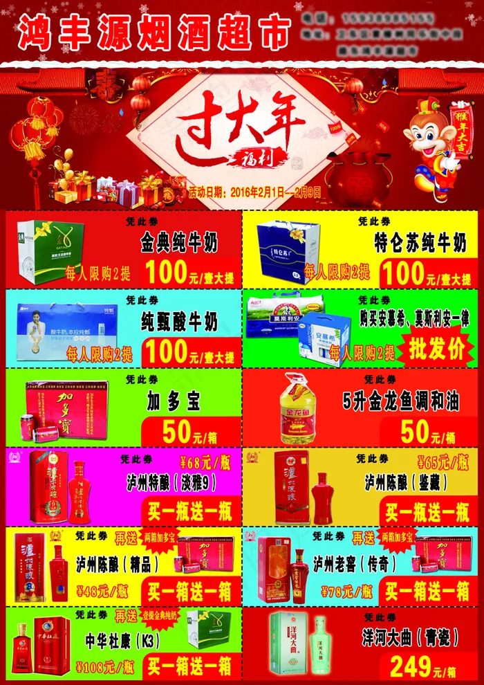 超市优惠券psd模版下载