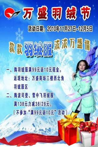 万盛羽绒节图片