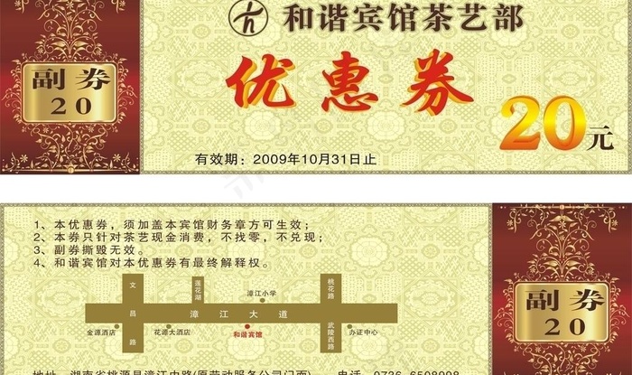优惠券图片cdr矢量模版下载