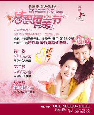 母亲节餐厅海报psd素材