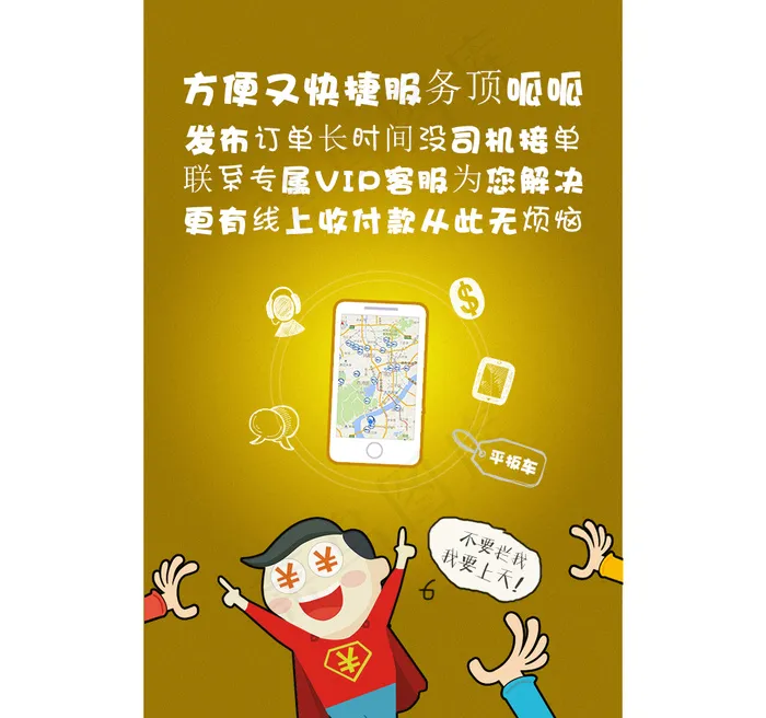 方便快捷服务好(640X960(DPI:72))psd模版下载