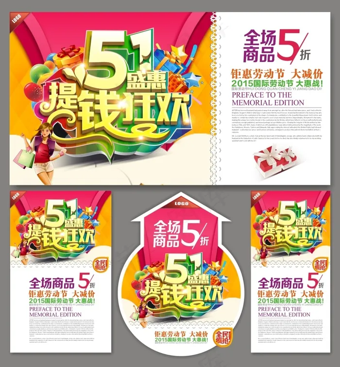 五一提钱狂欢cdr矢量模版下载