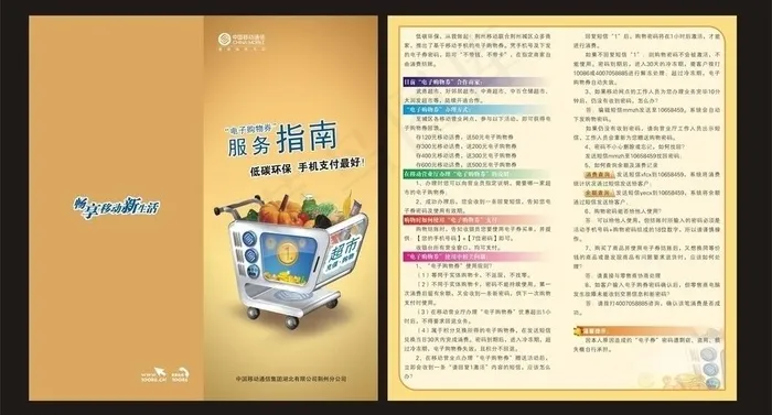 服务指南图片cdr矢量模版下载