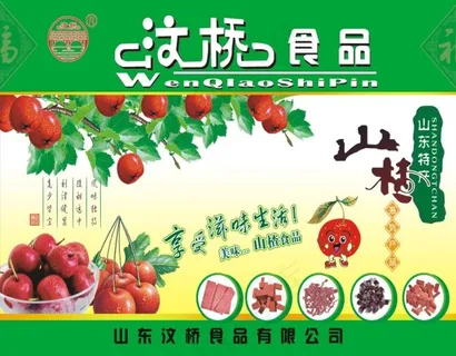 山楂 山楂