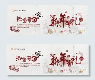 新年有礼毛笔字