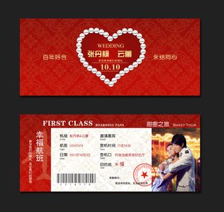 结婚请柬免费下载