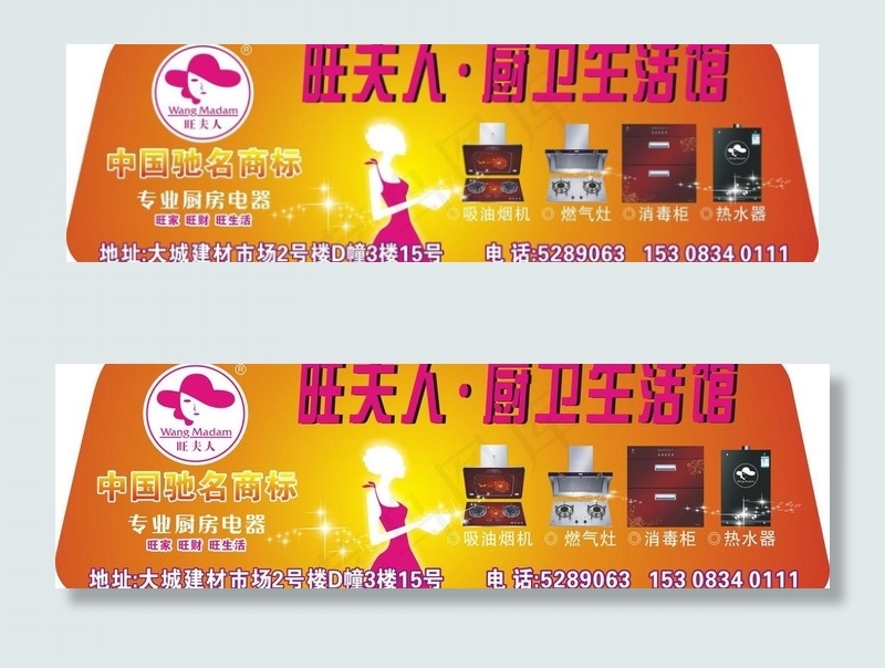 旺夫人cdr矢量模版下载