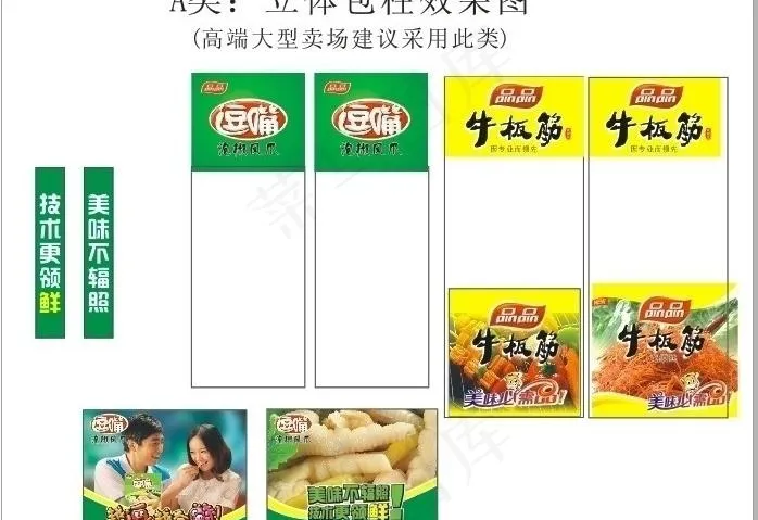逗嘴食品图片cdr矢量模版下载