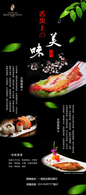 日餐饮易拉宝餐饮海报日料海报