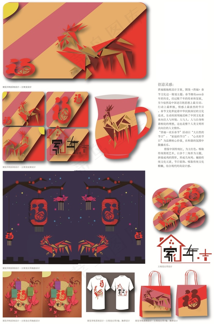 剪纸鸡年剪纸福ai矢量模版下载