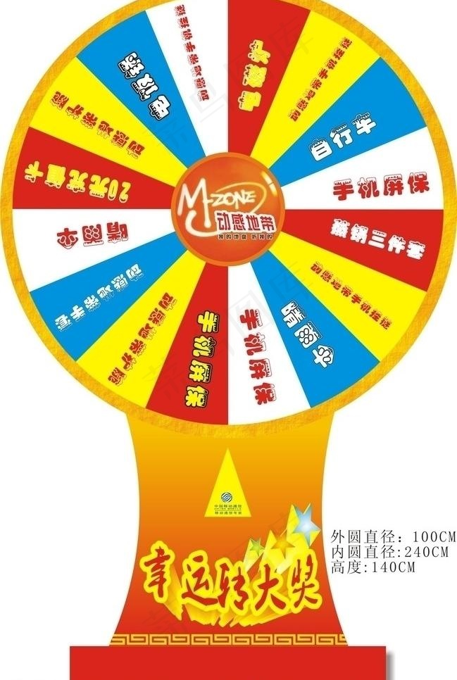 抽奖 转盘图片cdr矢量模版下载