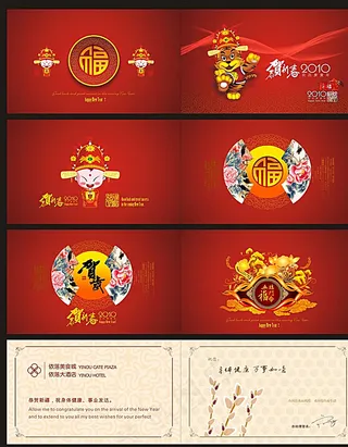 新年贺卡明信片设计图片