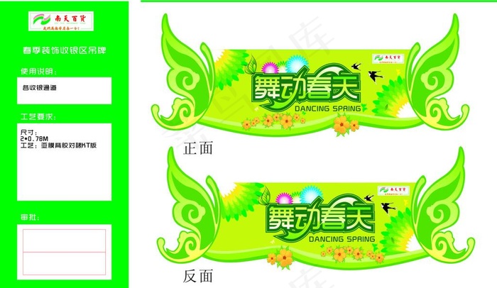 春天吊牌图片cdr矢量模版下载