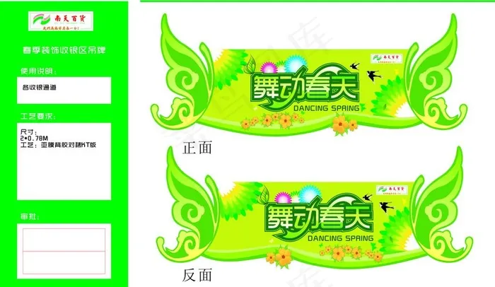 春天吊牌图片cdr矢量模版下载
