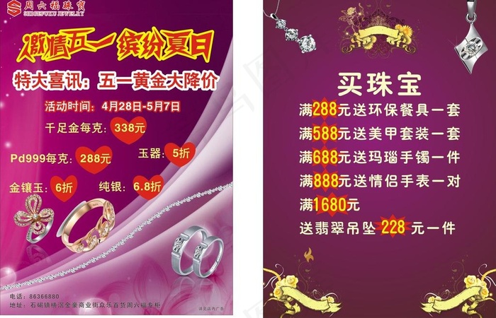 珠宝传单图片cdr矢量模版下载