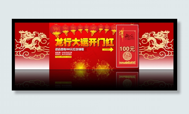 开门红新年大吉psd模版下载