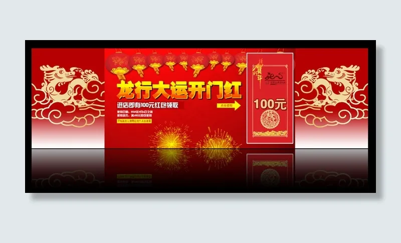 开门红新年大吉psd模版下载
