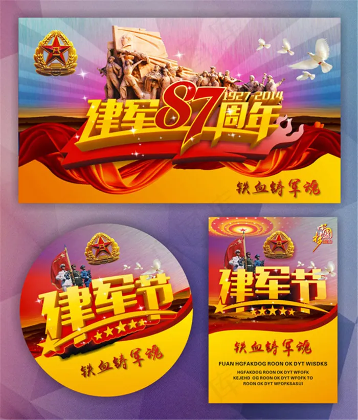 建军87周年(297X210)cdr矢量模版下载