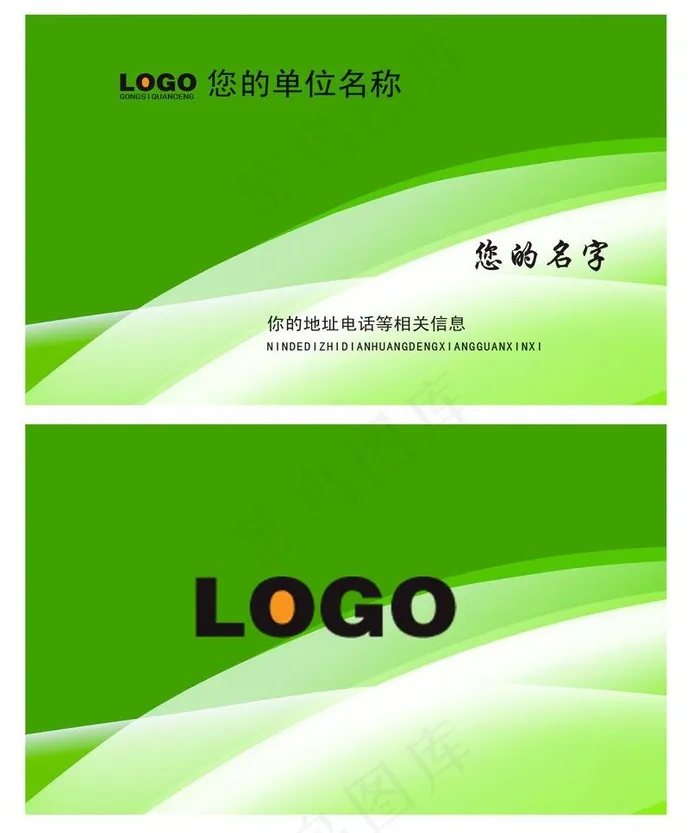 绿色名片图片psd模版下载