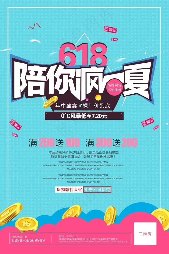 清新夏日商场618年中大促活动海报