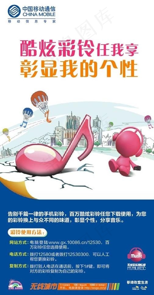 酷炫彩铃图片cdr矢量模版下载