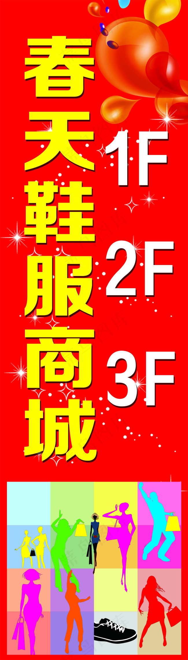 服装海报