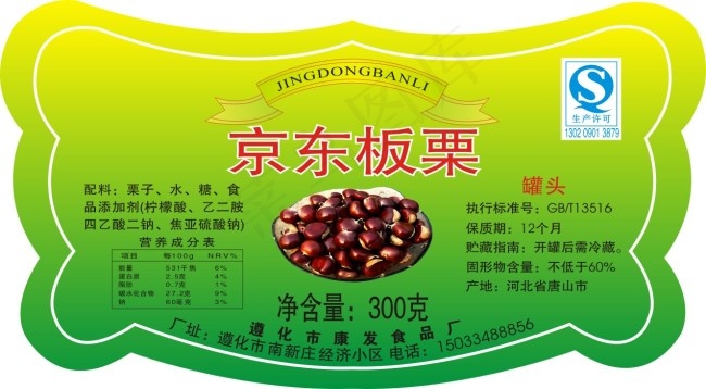 京东板栗瓶贴瓶身贴cdr矢量模版下载