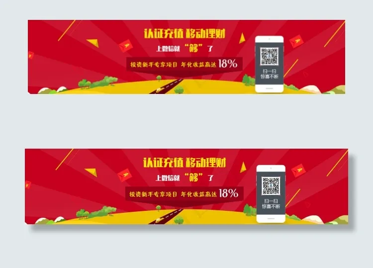金融p2p理财bannerpsd模版下载