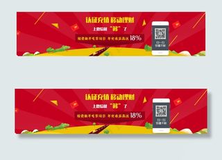 金融p2p理财banner