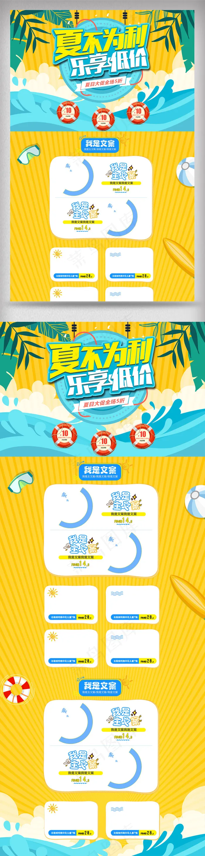 清新夏季夏不为利促销淘宝首页psd模版下载