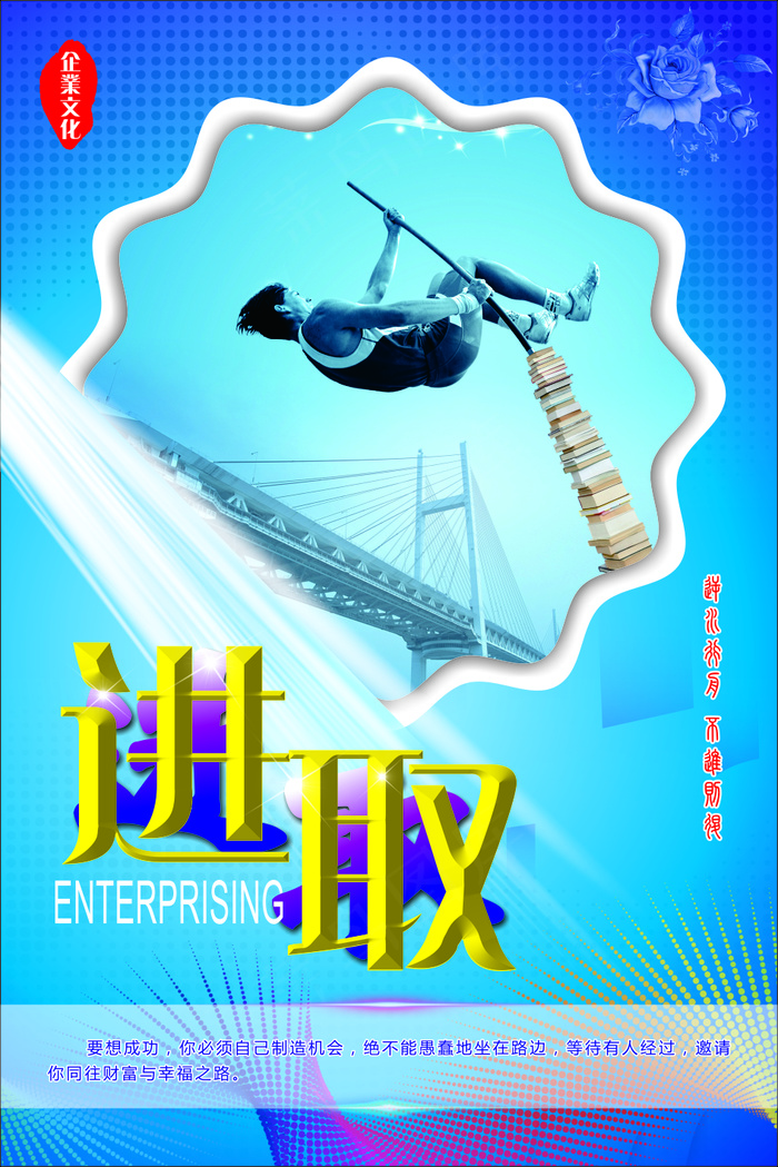 进取文化海报cdr矢量模版下载