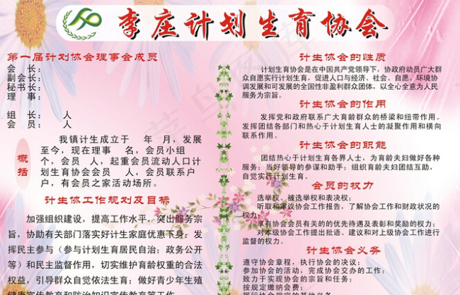 计划生育宣传下载